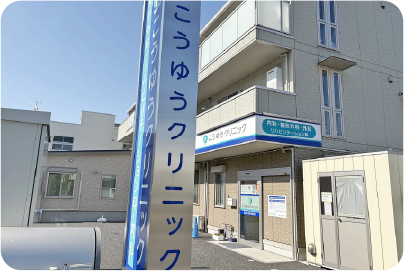 当院の外観