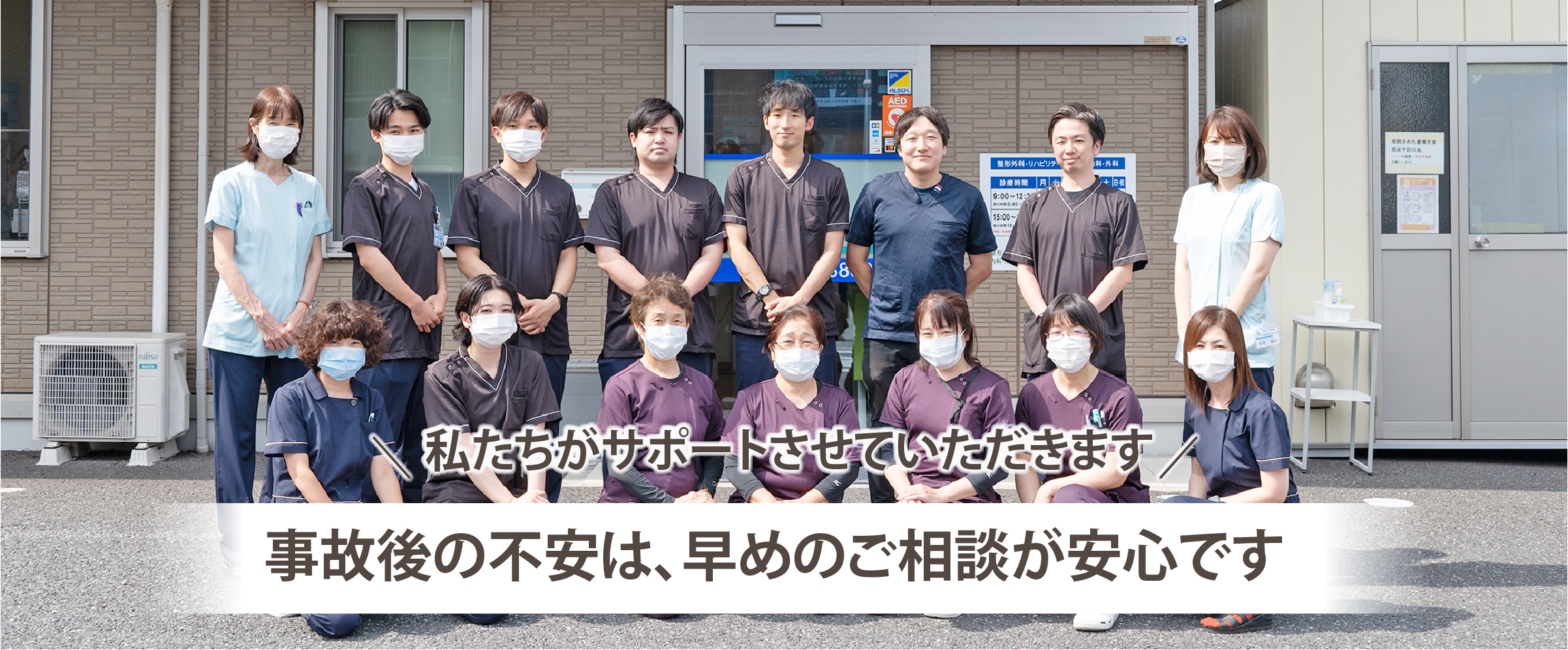 私たちがサポートをさせていただきます／事故後の不安は、早めのご相談が安心です