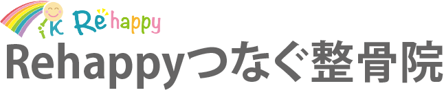 Rehappyつなぐ整骨院